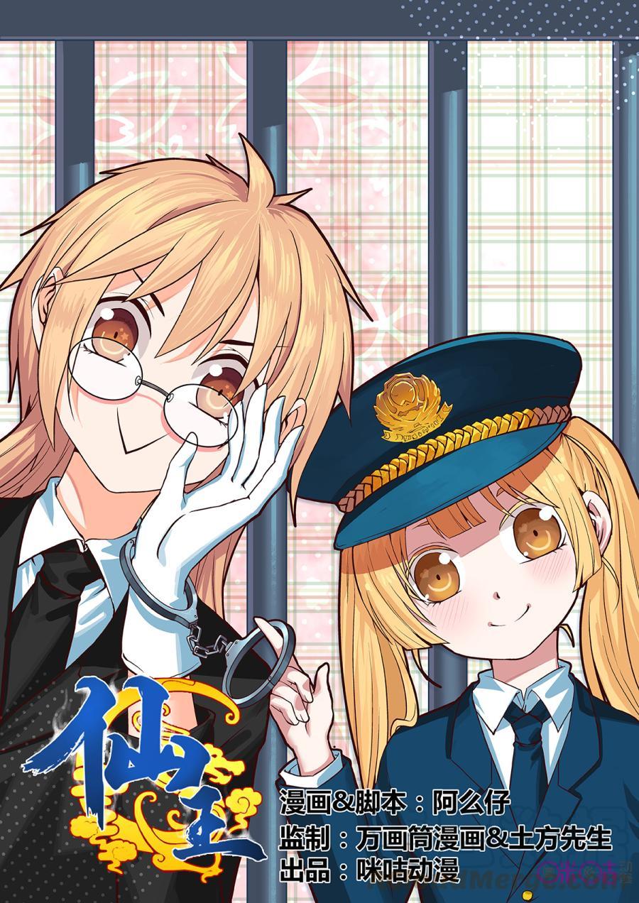 Fairy King Chapter 08 Gambar 2